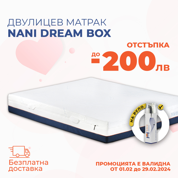Двулицев матрак NANI DREAM BOX